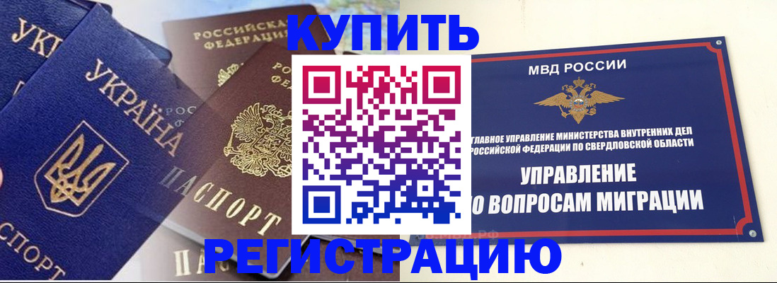 прописка для работы в Волгоградской области